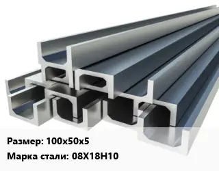 Швеллер нержавеющий 100х50х5 Сталь: 08Х18Н10